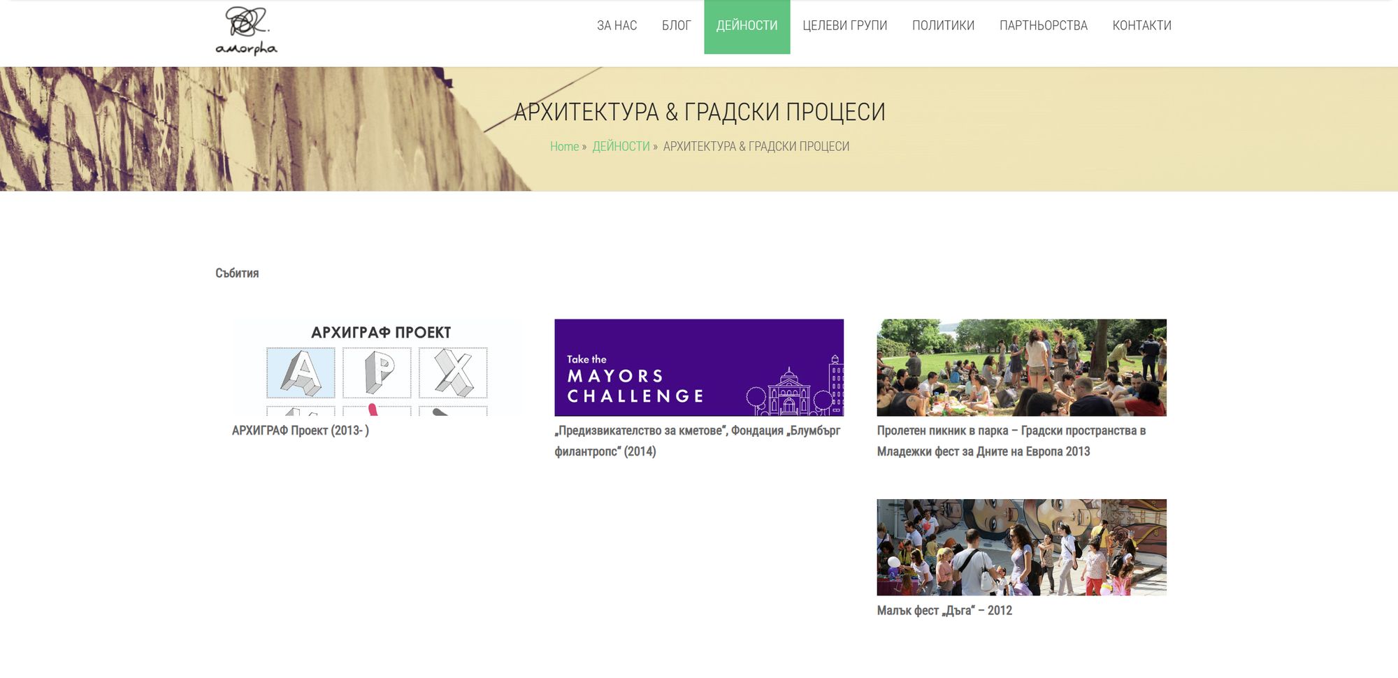 amorpha.org – 2