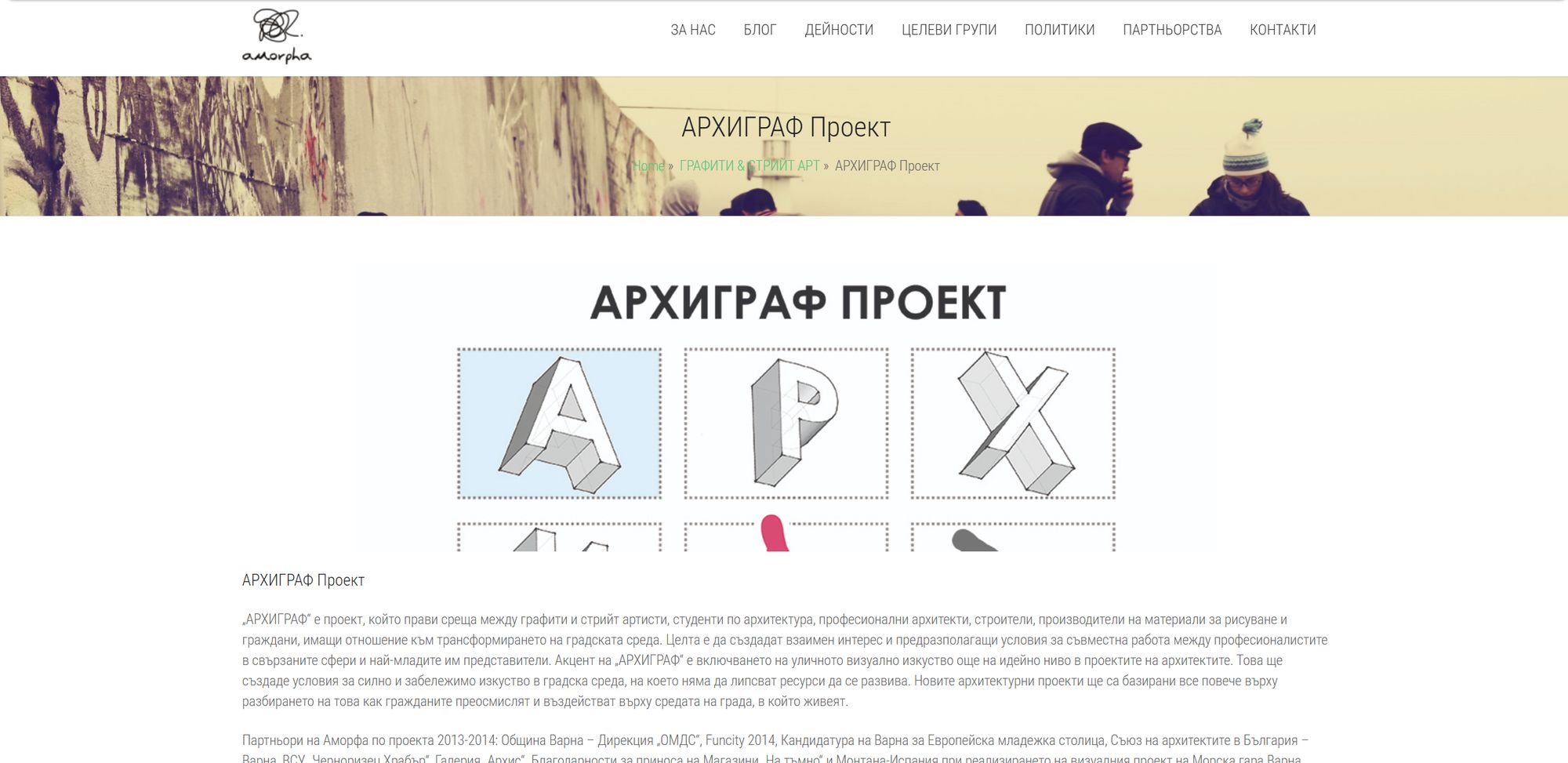 amorpha.org – 3