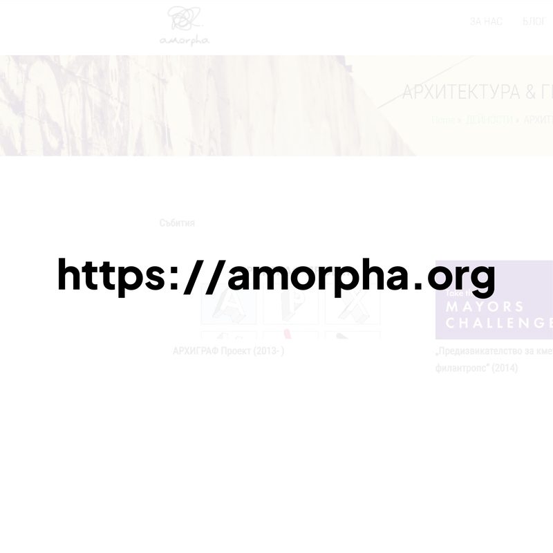 amorpha.org